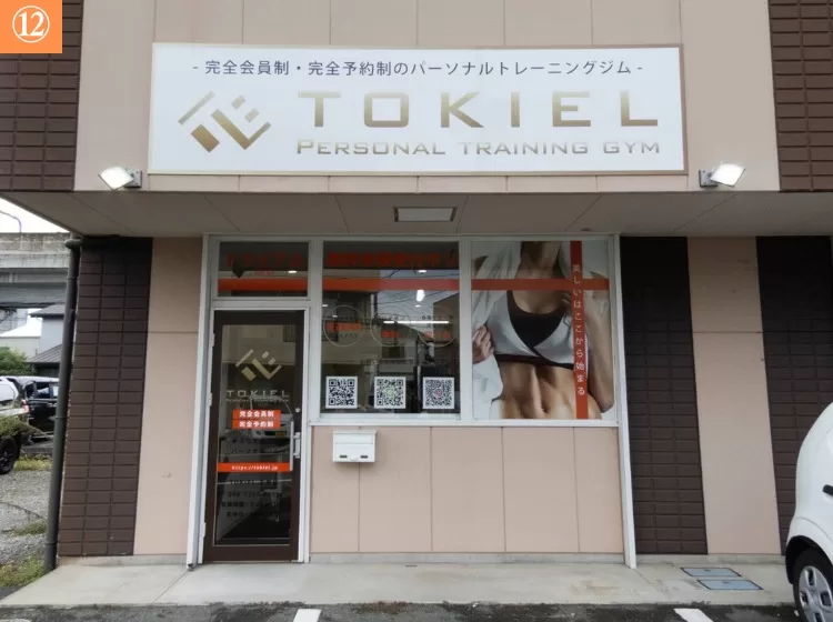 パーソナルトレーニングジム TOKIEL上島店【トキエル】 アクセス方法⑬
