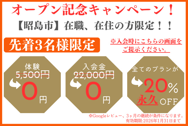 昭島_20260131キャンペーン