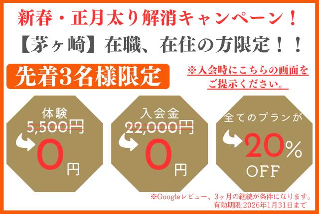 TOKIEL茅ヶ崎店_新春・正月太り解消キャンペーン