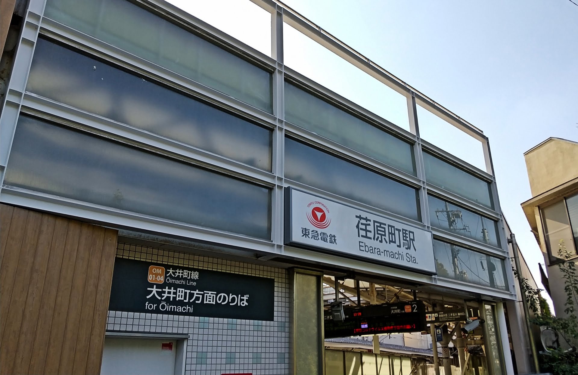 荏原町